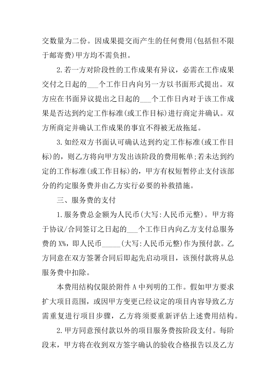 标准版项目咨询服务合同范本最新.docx_第2页