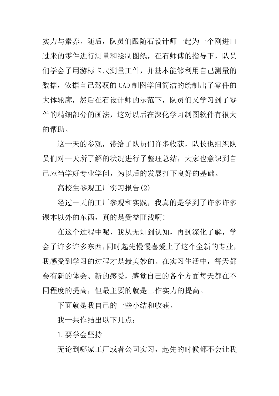 大学生参观工厂实习报告汇编.docx_第2页