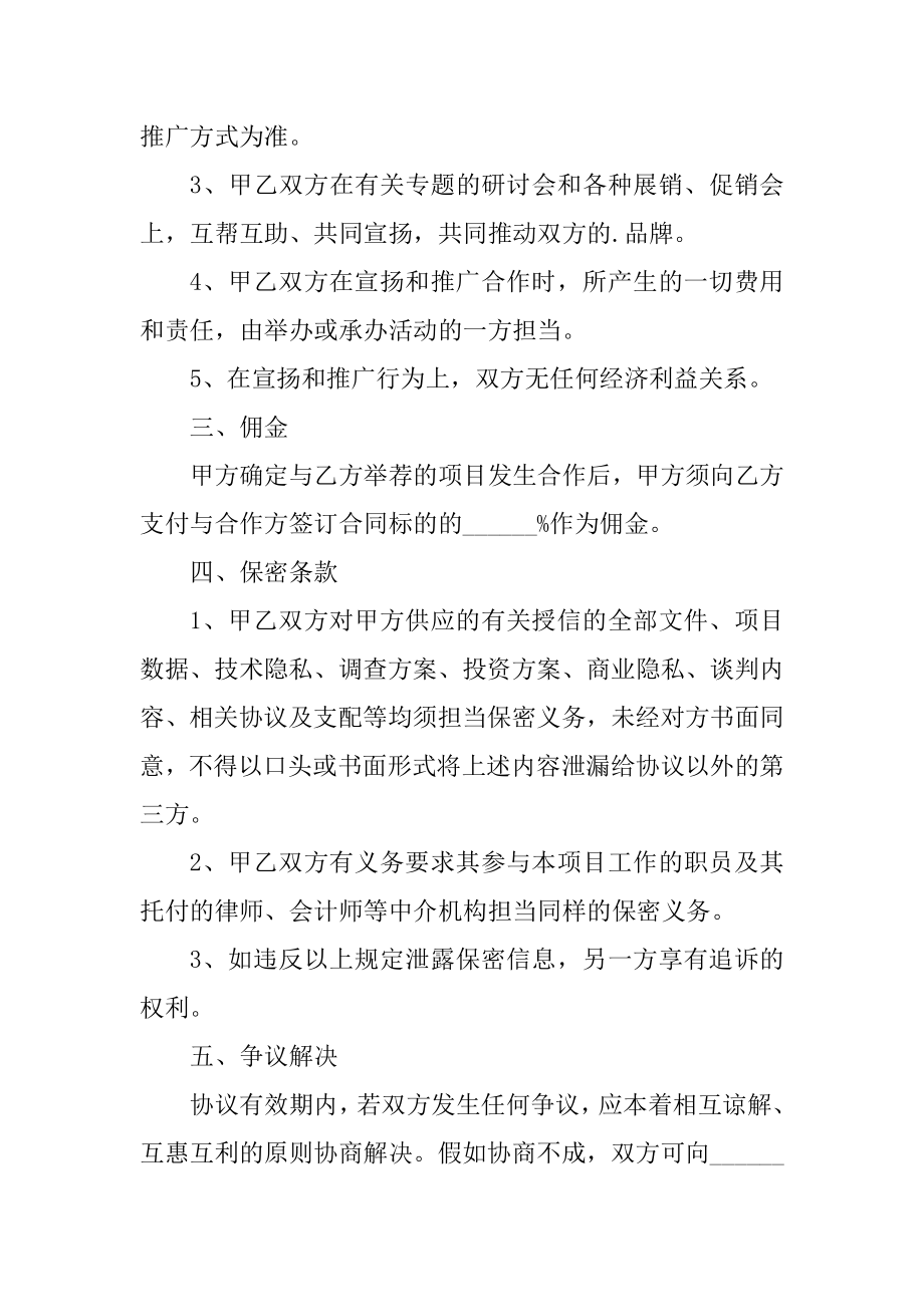 简单合作协议书正式样本五篇优质.docx_第2页