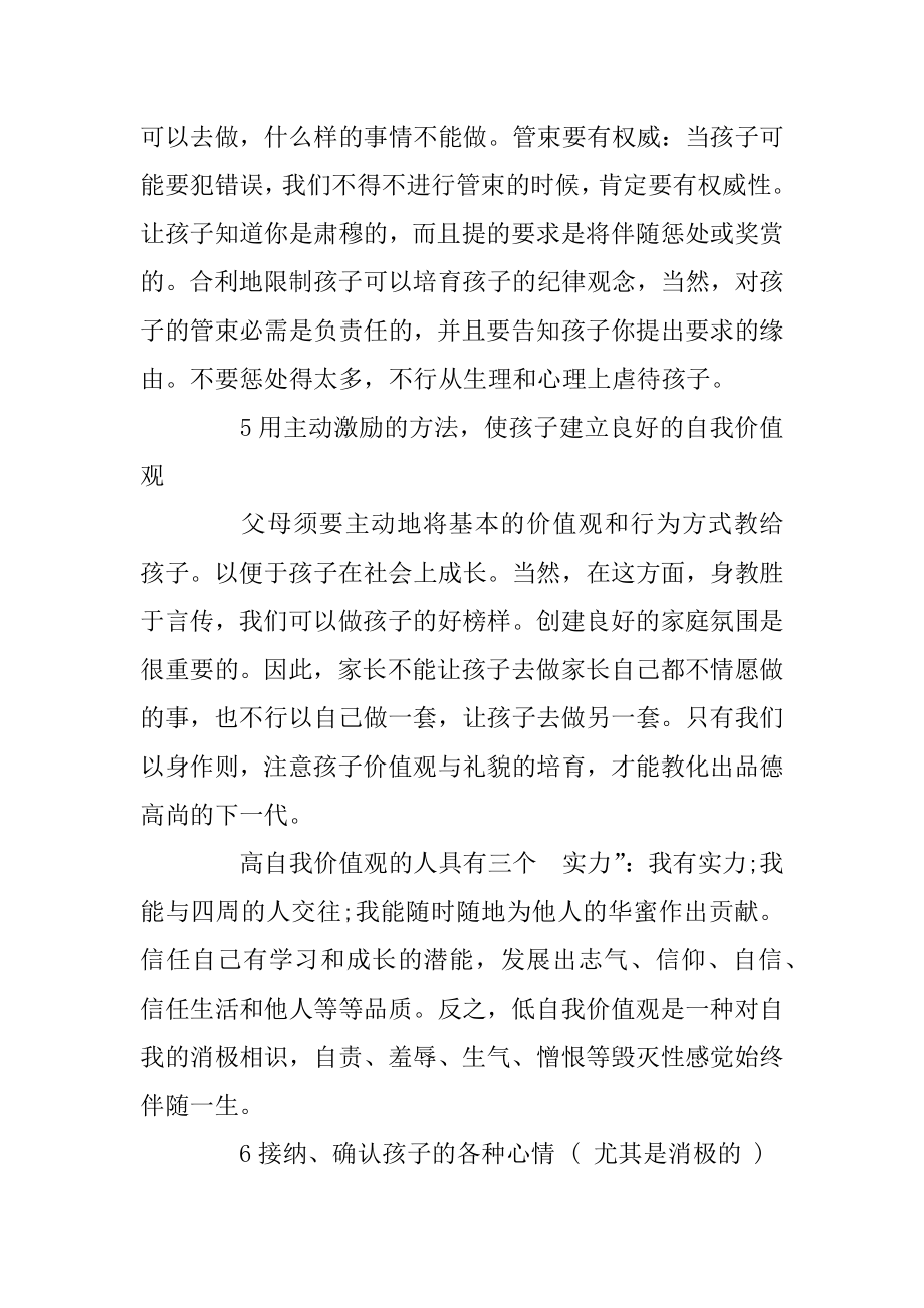 家庭教育分享再谈家庭教育精编.docx_第2页