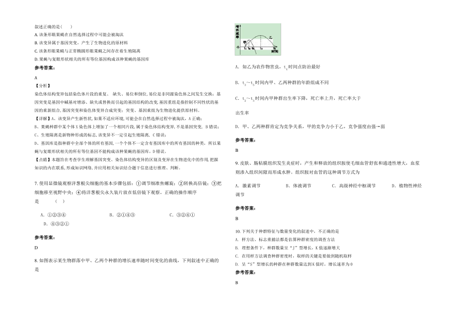 2021-2022学年江苏省南京市栟茶中学高二生物月考试题含解析.pdf_第2页