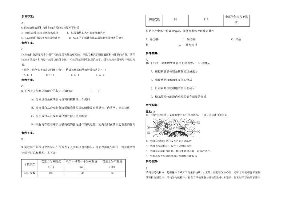 2021-2022学年广西壮族自治区桂林市海洋中学高一生物联考试题含解析.pdf_第2页