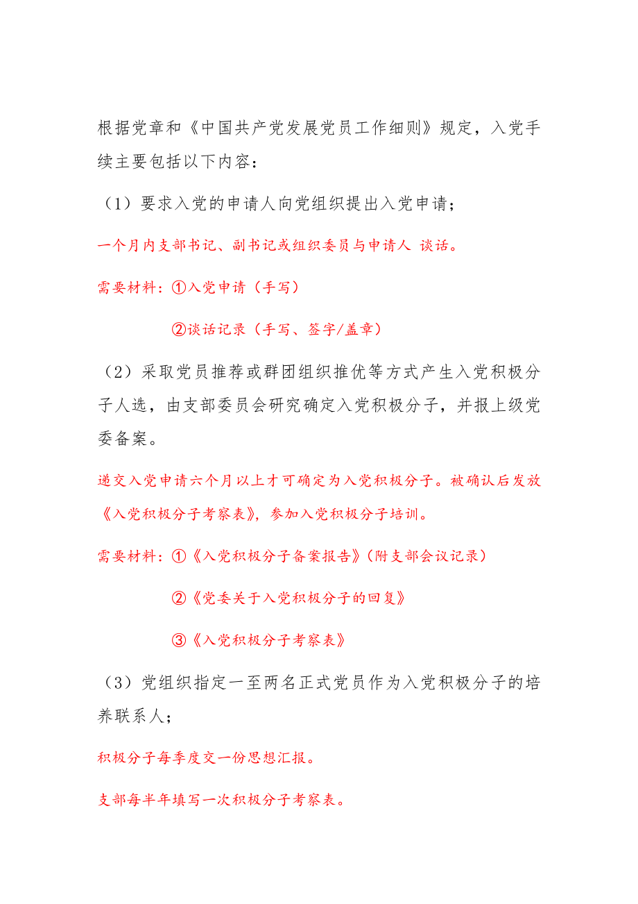 发展党员流程.docx_第1页