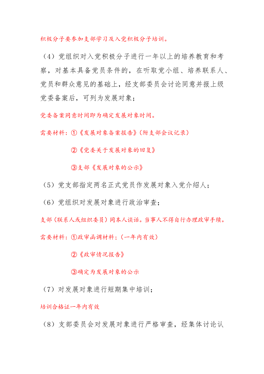 发展党员流程.docx_第2页