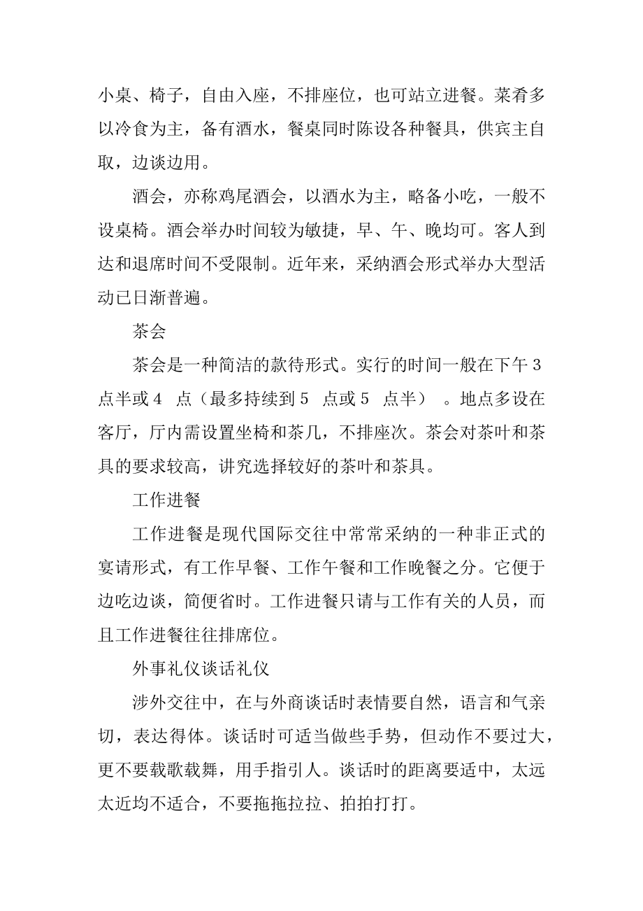 外事礼仪宴请礼仪范例.docx_第2页