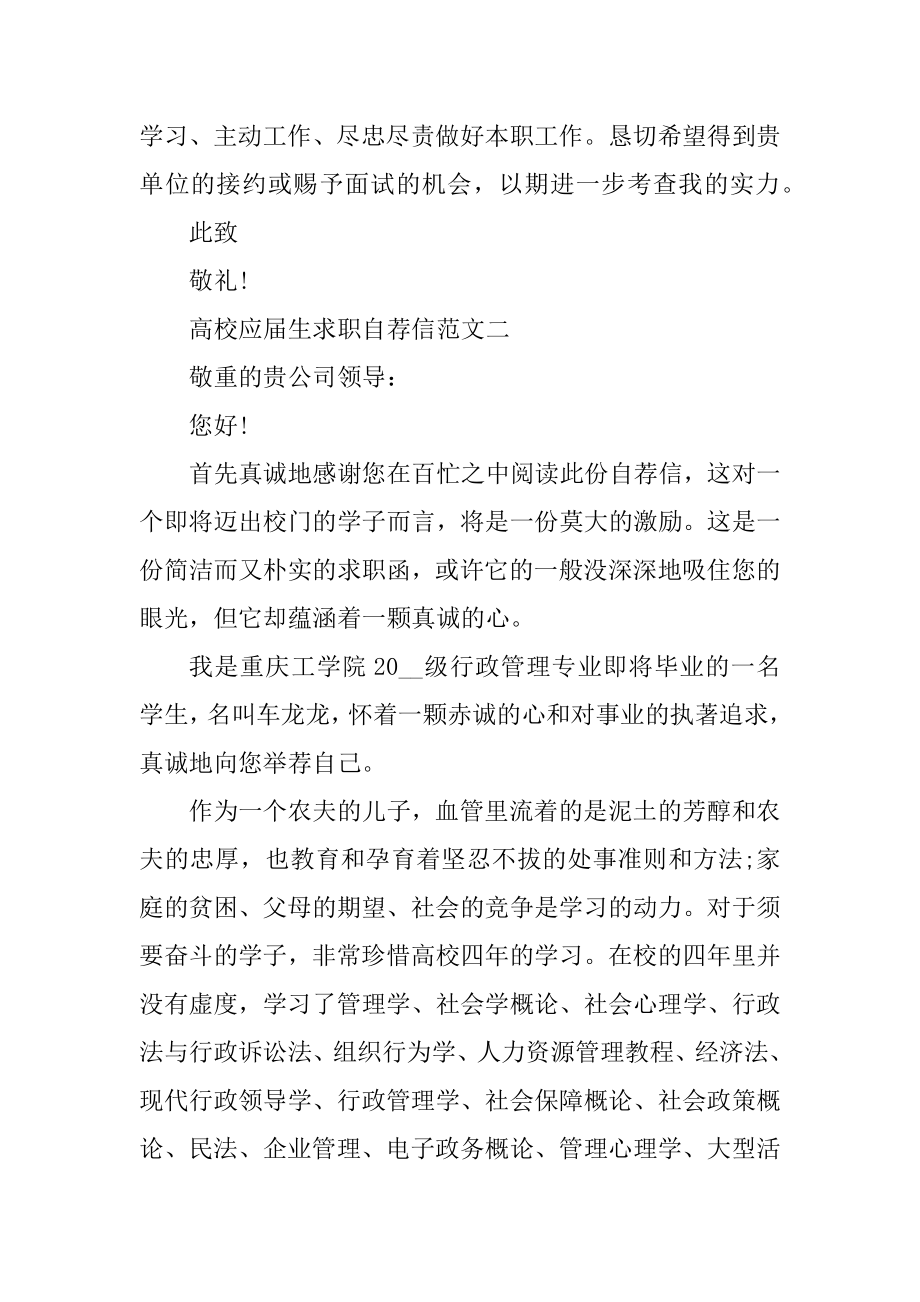 大学应届生求职自荐信范文模板精选.docx_第2页