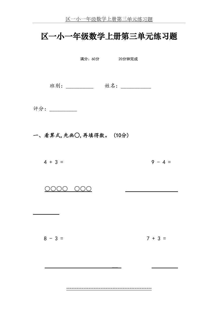 北师大版一年级数学上册第三单元练习题.doc_第2页