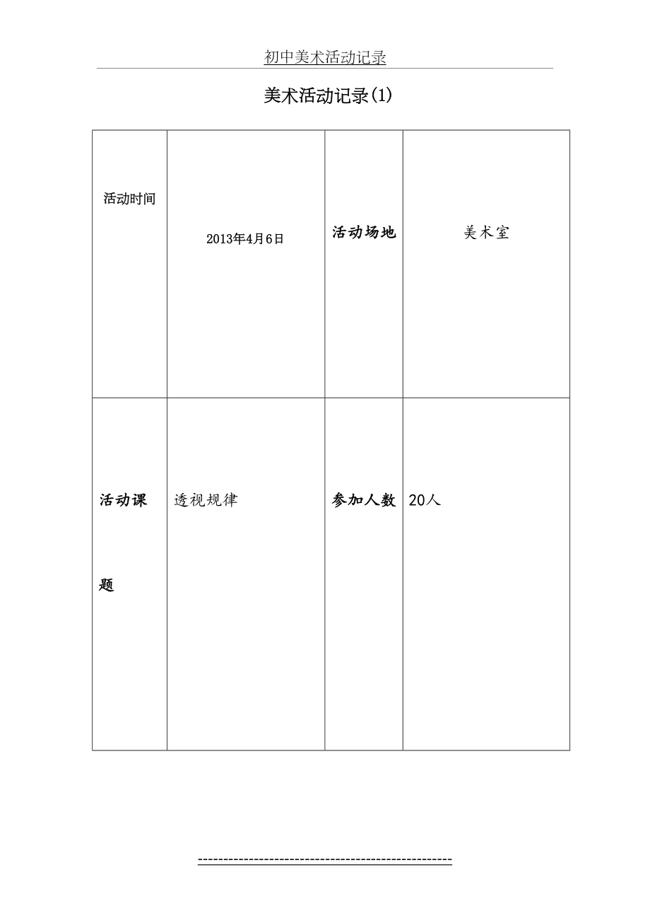 初中美术活动记录.doc_第2页