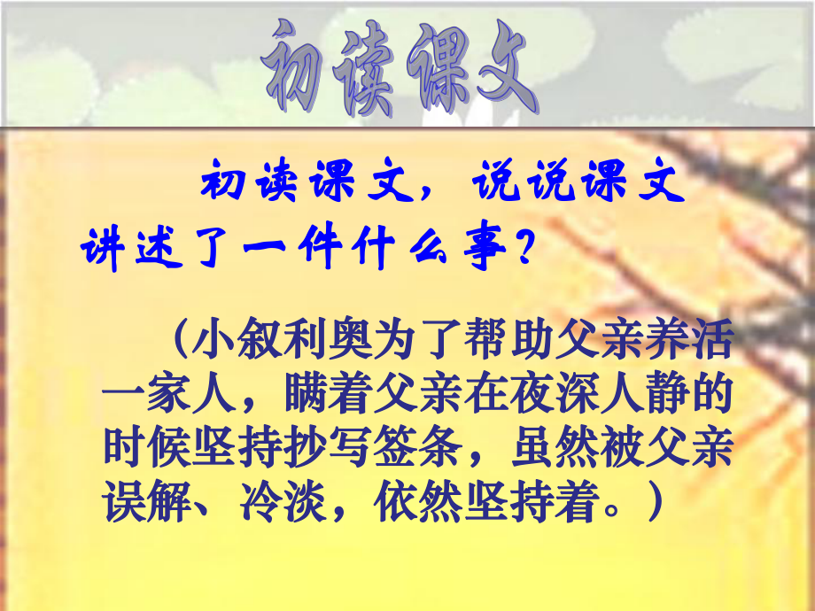 《小抄写员》PPT课件.ppt_第2页