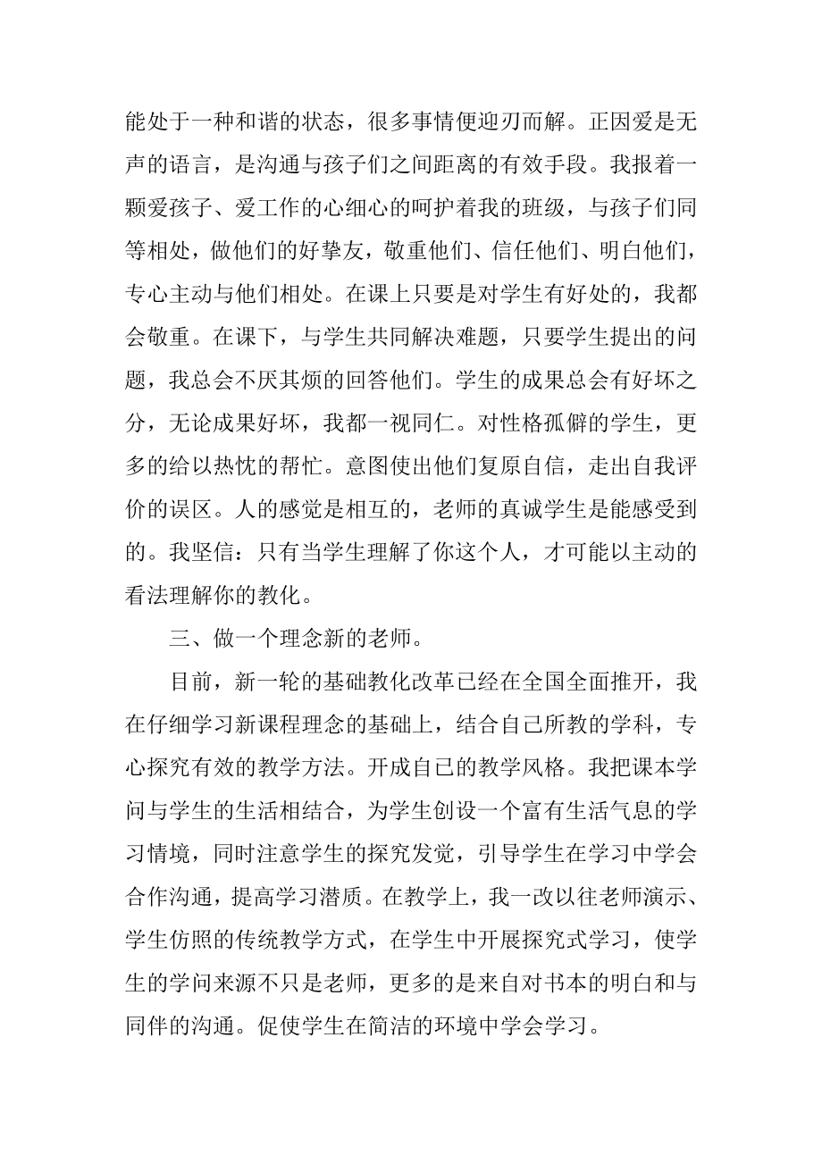 小学教师师德述职报告范例.docx_第2页