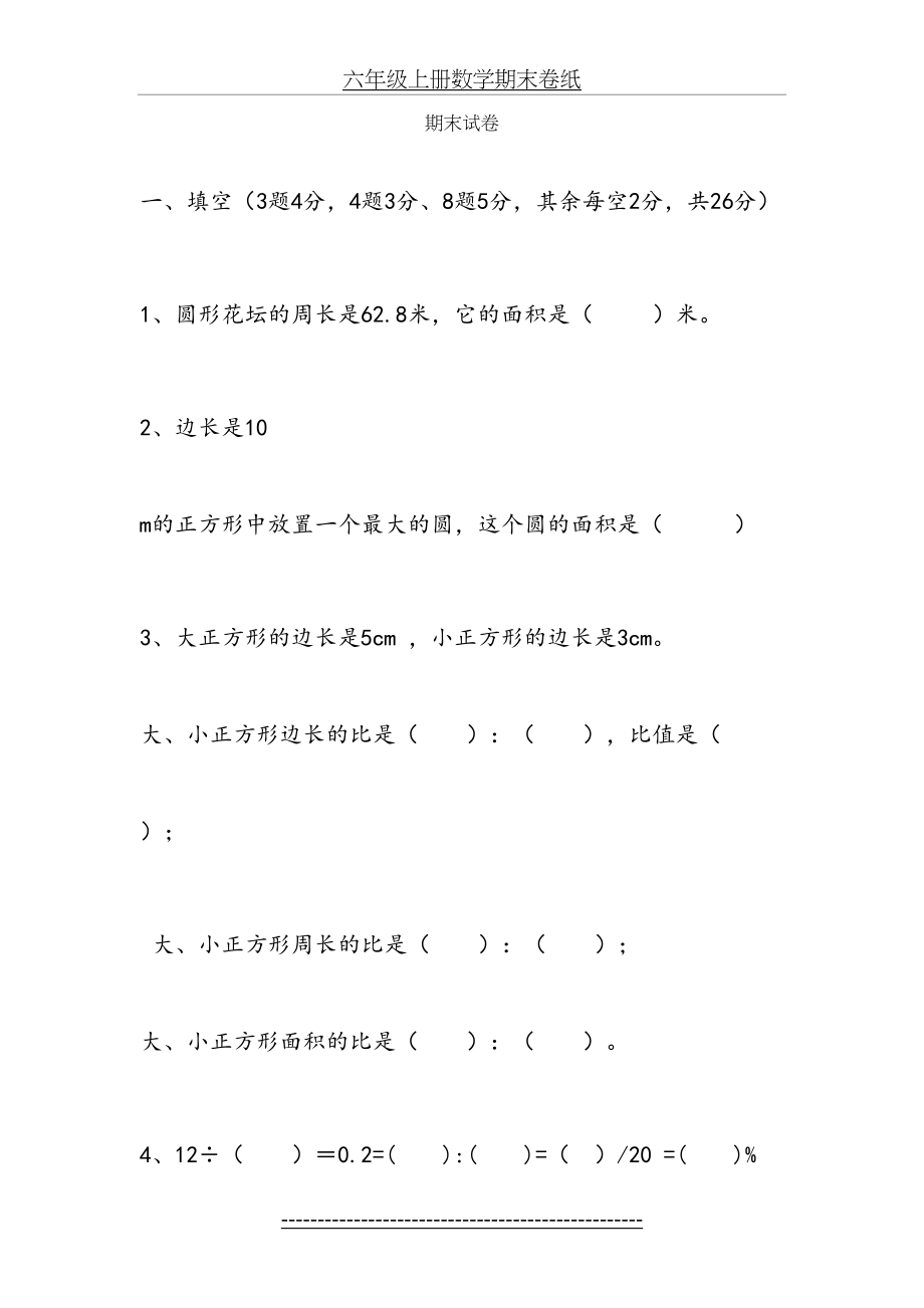 六年级上册数学期末卷纸.doc_第2页