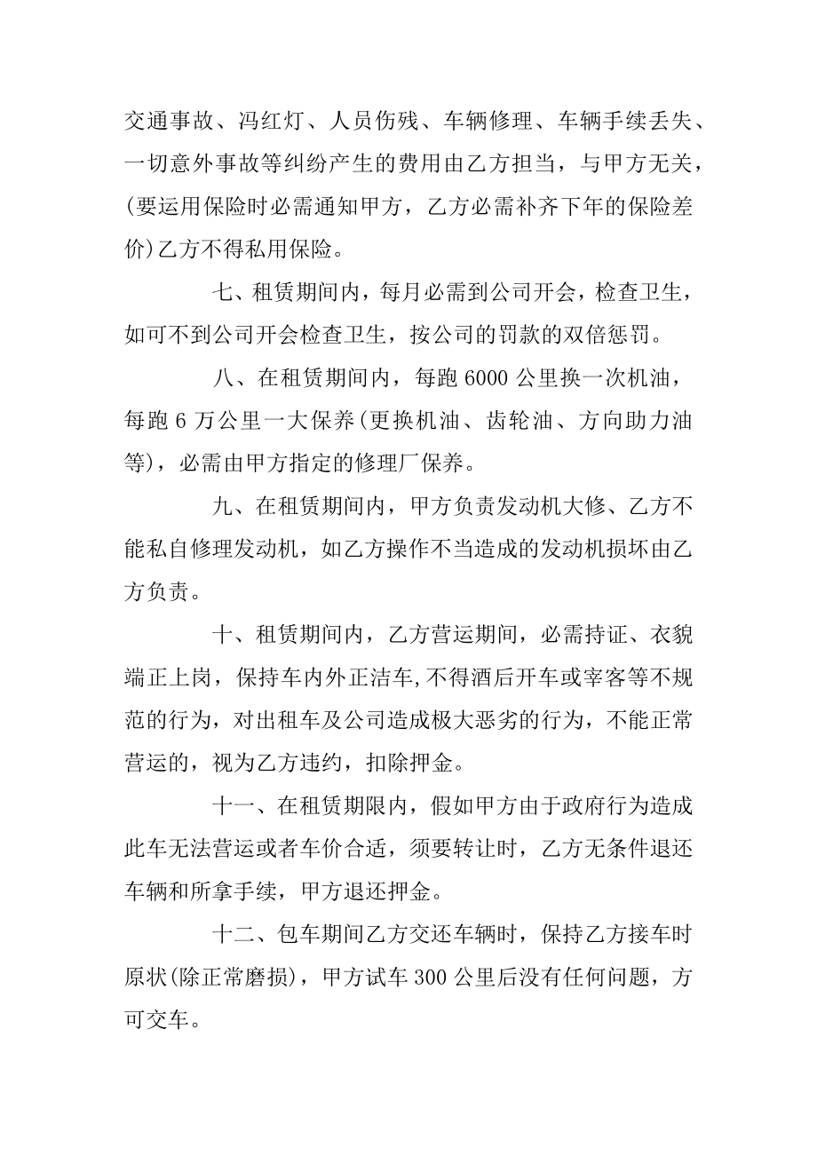 正规汽车出租合同_车辆租赁合同范本范例.docx_第2页