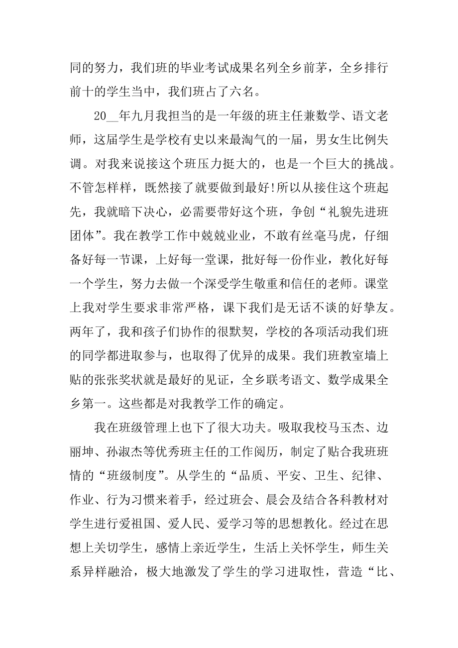 班主任教师述职报告范文五篇范例.docx_第2页