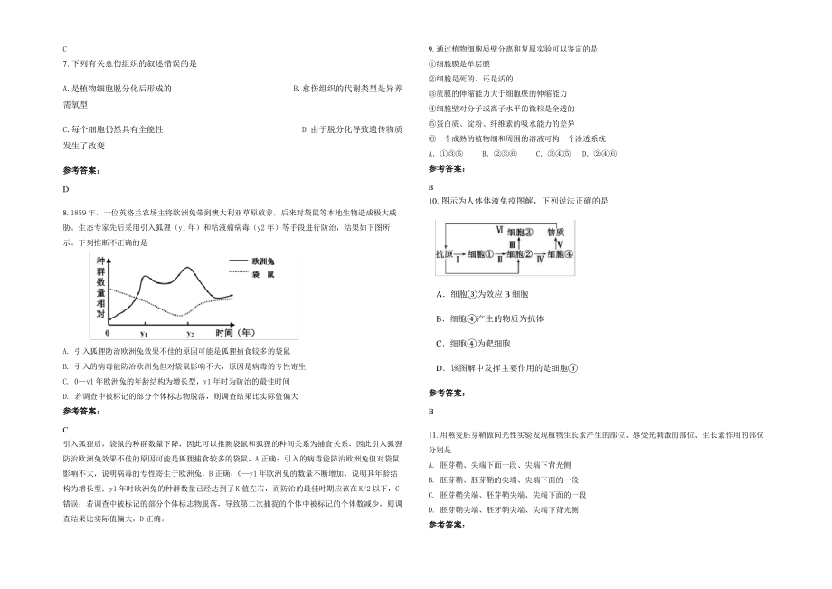 2021-2022学年江西省九江市五里中学高二生物联考试题含解析.pdf_第2页