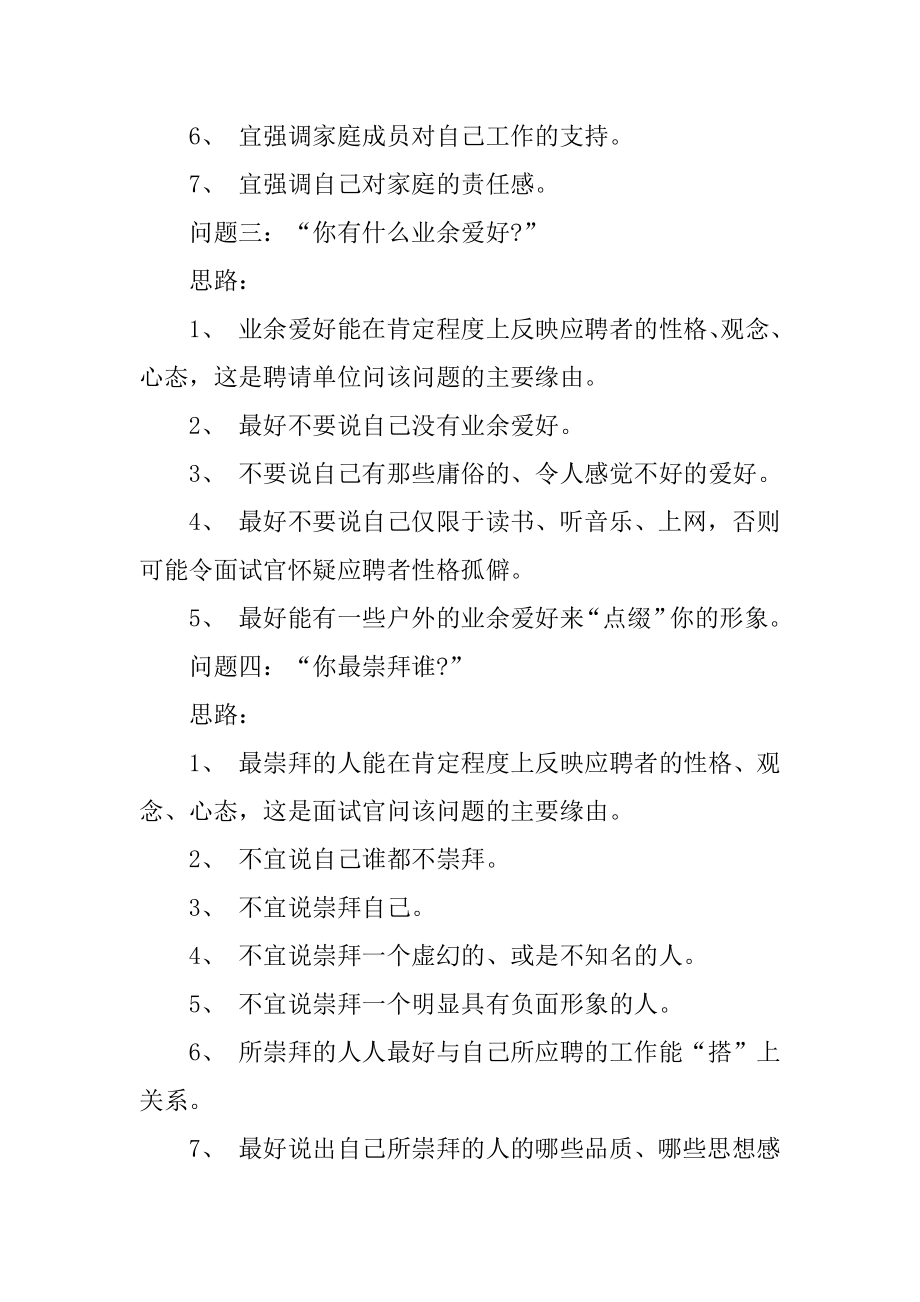 面试中经典的面试问题回答思路汇总.docx_第2页