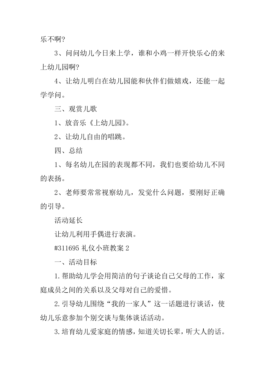 礼仪小班教案精品.docx_第2页