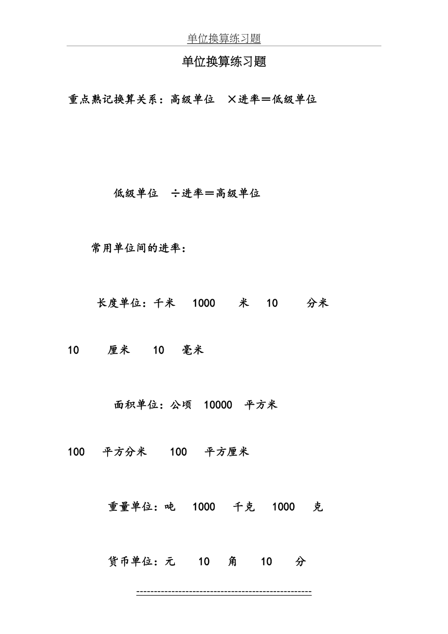 四年级 单位换算练习题.doc_第2页