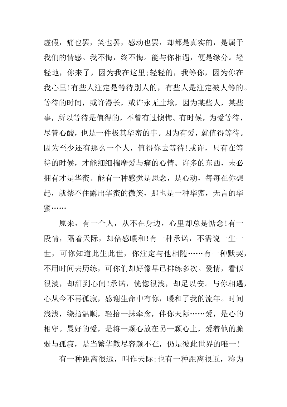 爱情故事书最新汇总5篇精选.docx_第2页