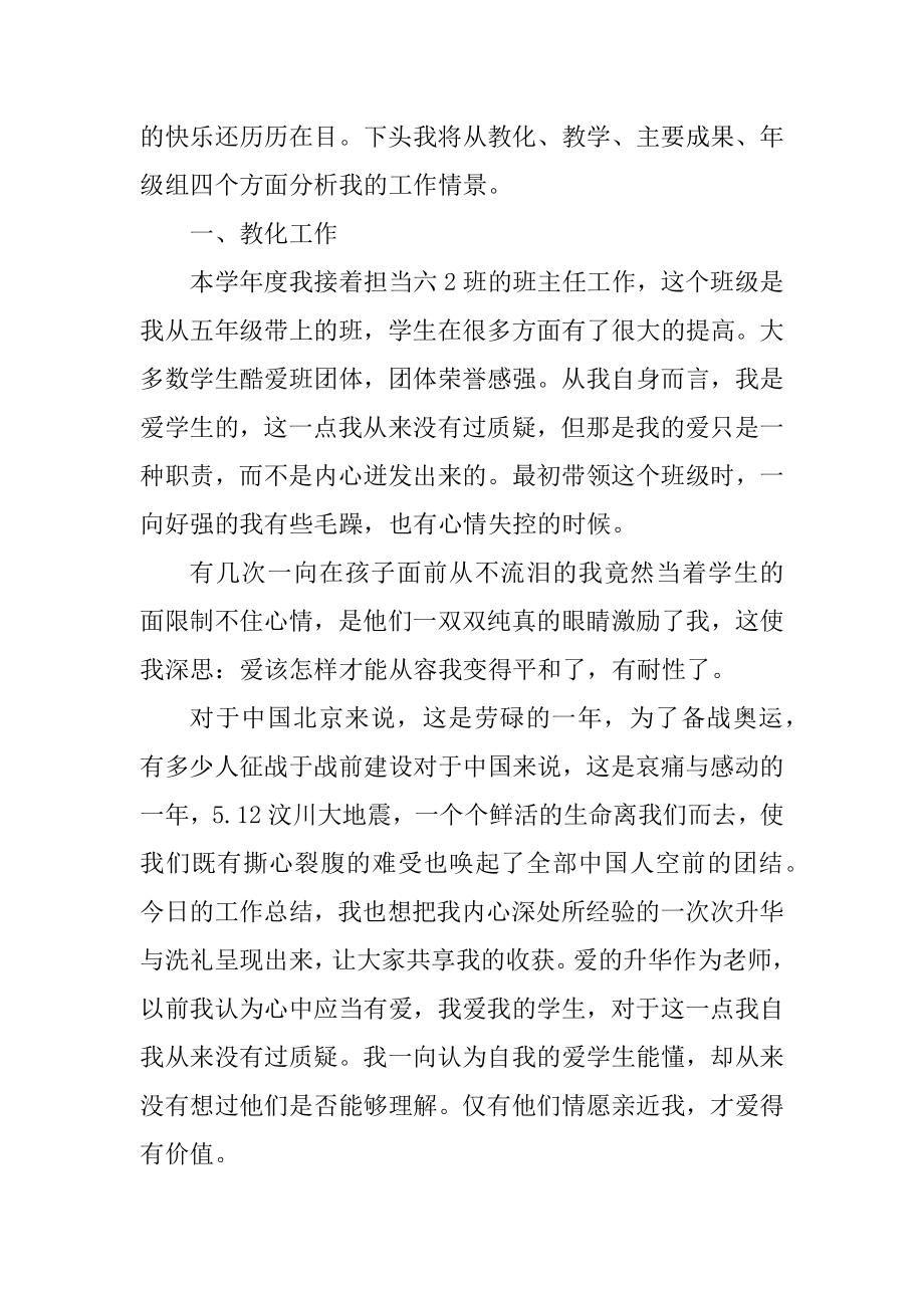 教师工作反思总结精选10篇范文最新.docx_第2页