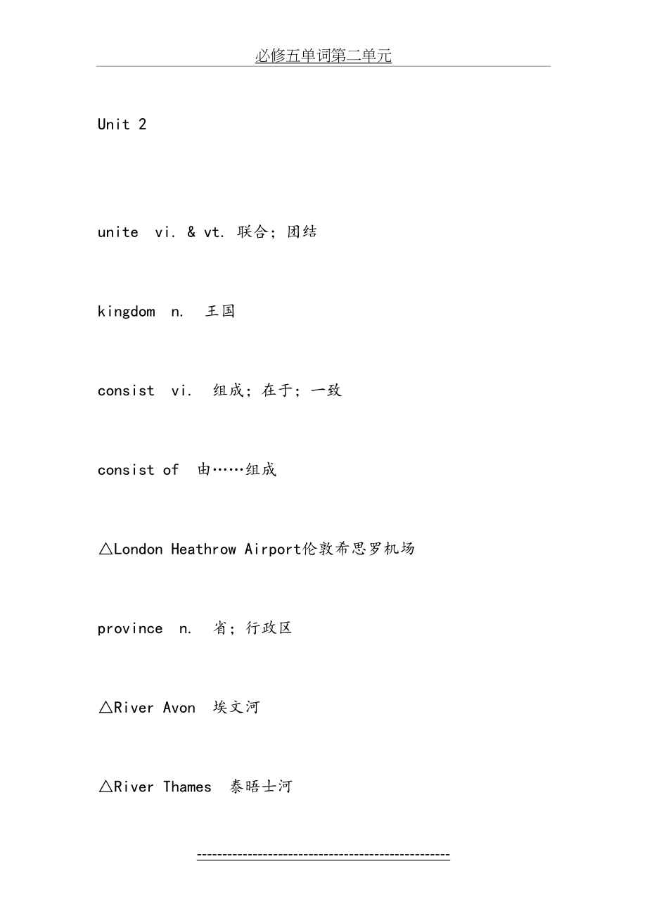 必修五单词第二单元.doc_第2页