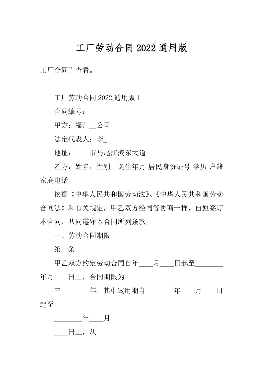 工厂劳动合同2022通用版最新.docx_第1页