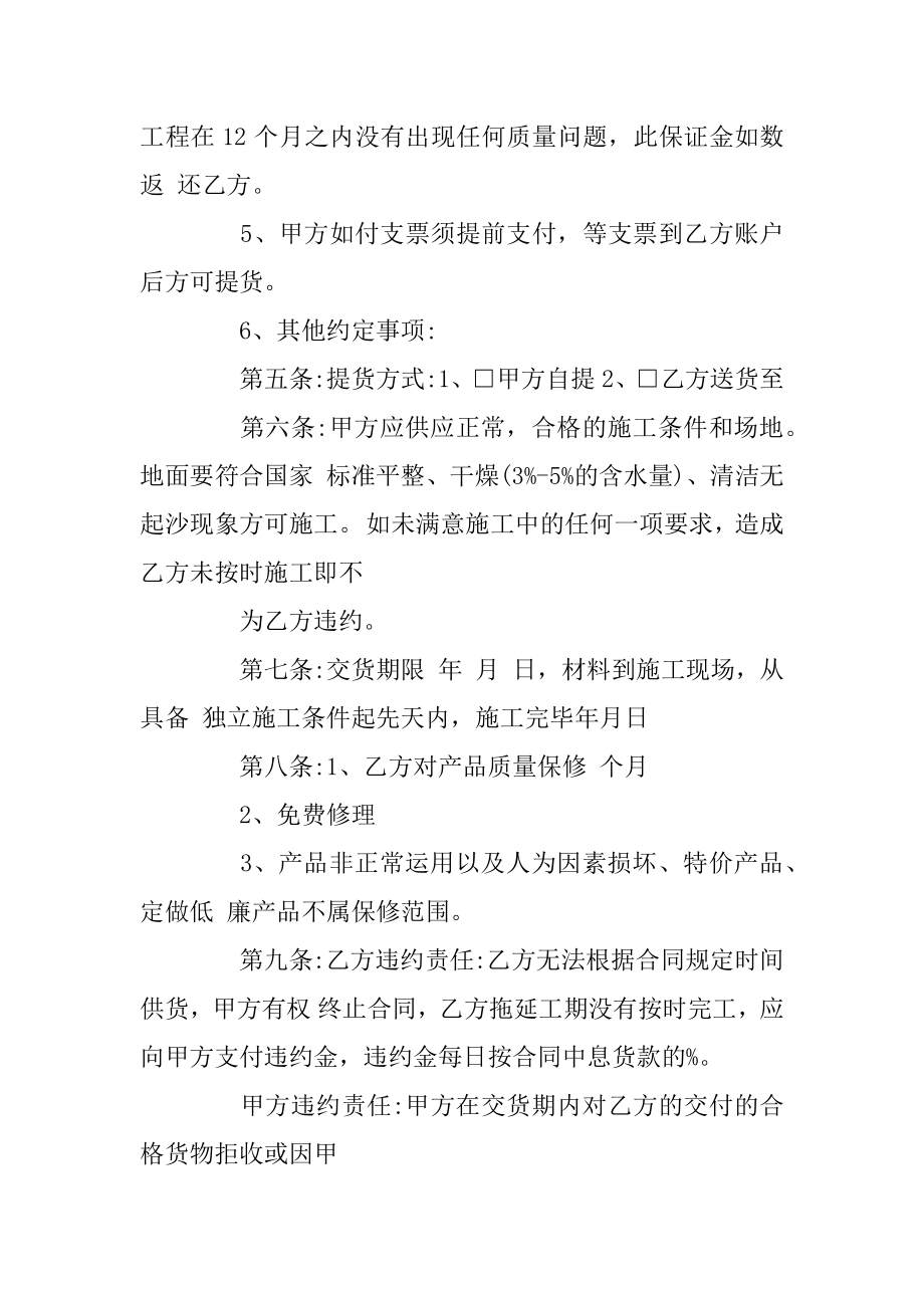 建材购销合同书范本 建材购销合同书范文范本.docx_第2页