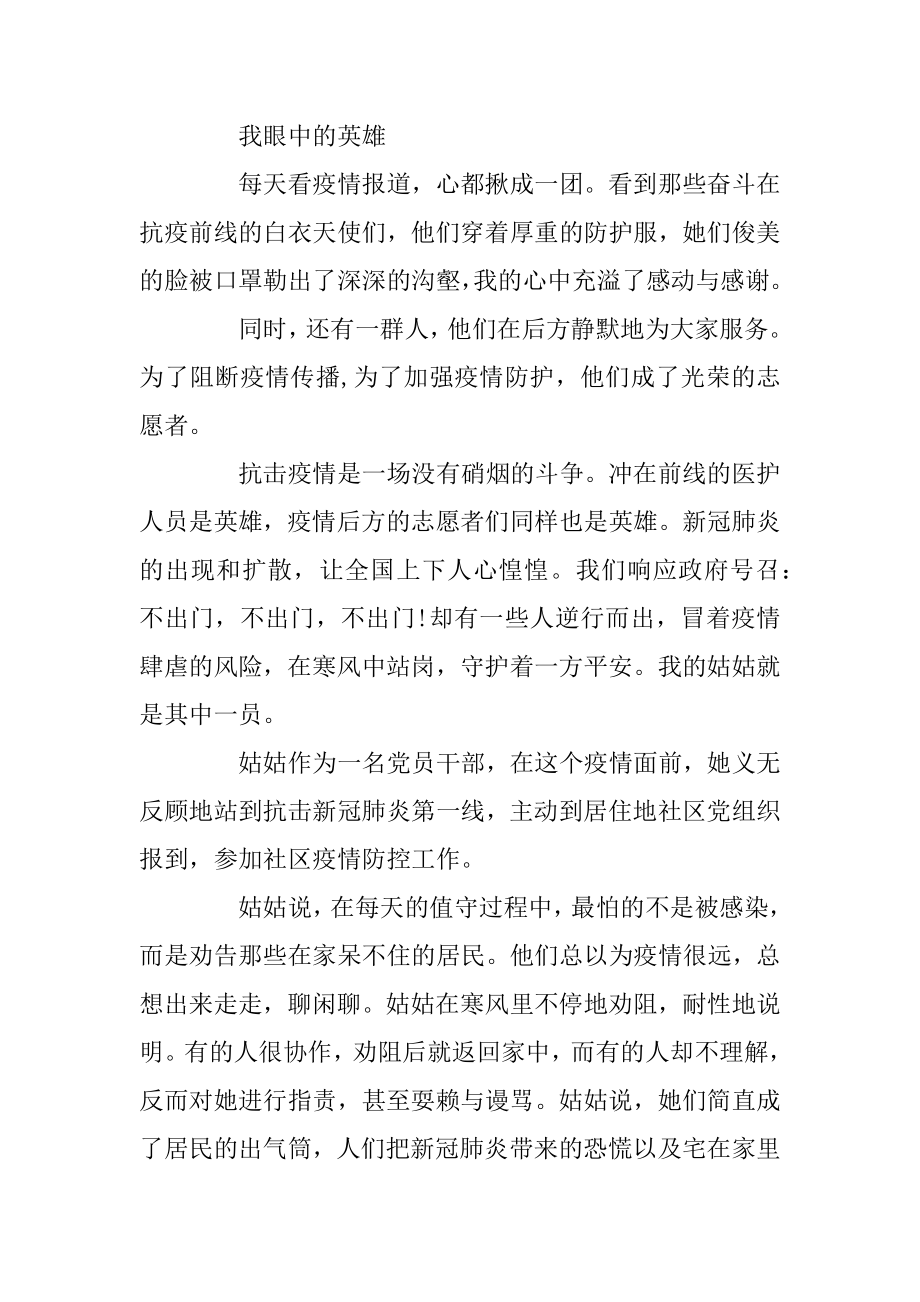 抗击疫情的感动人物作文素材五篇精编.docx_第2页