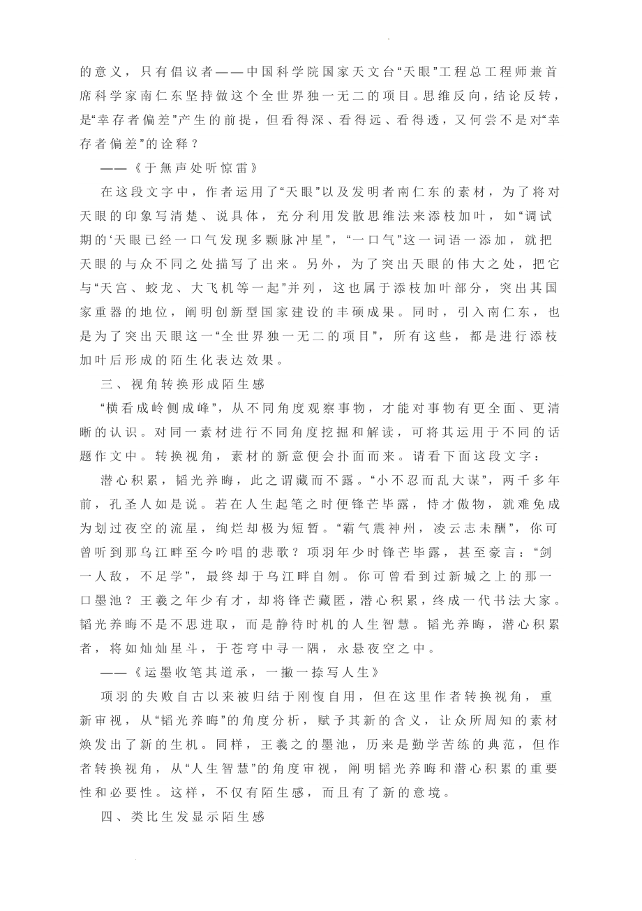 高考作文写作提升课堂：作文素材的陌生化处理.docx_第2页