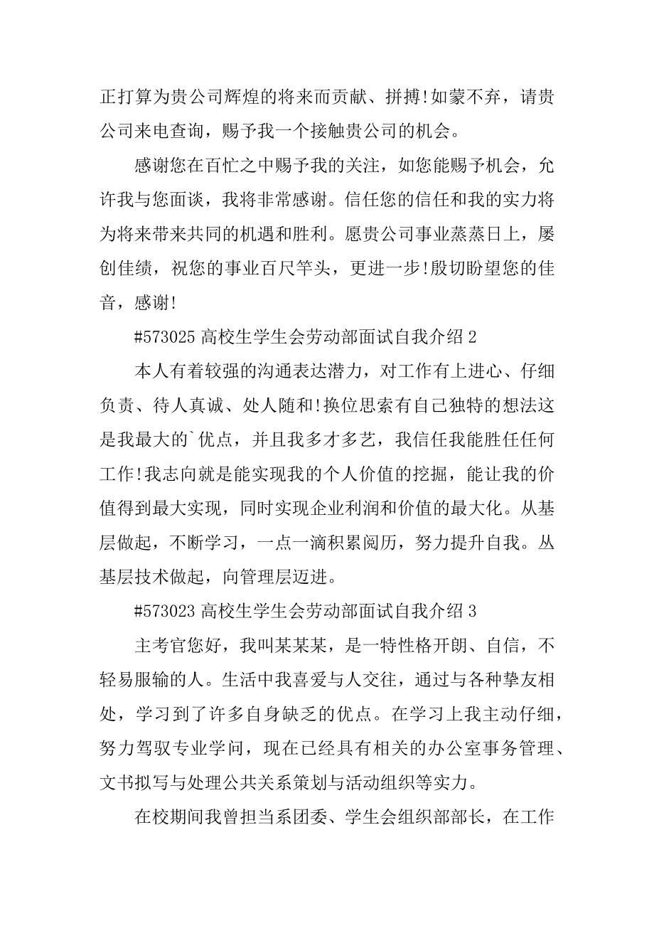 大学生学生会劳动部面试自我介绍范本.docx_第2页