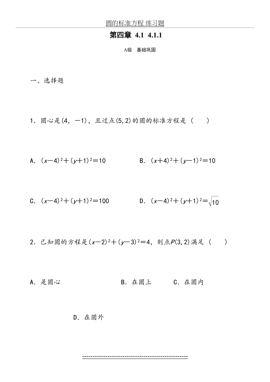 圆的标准方程 练习题.doc_第2页