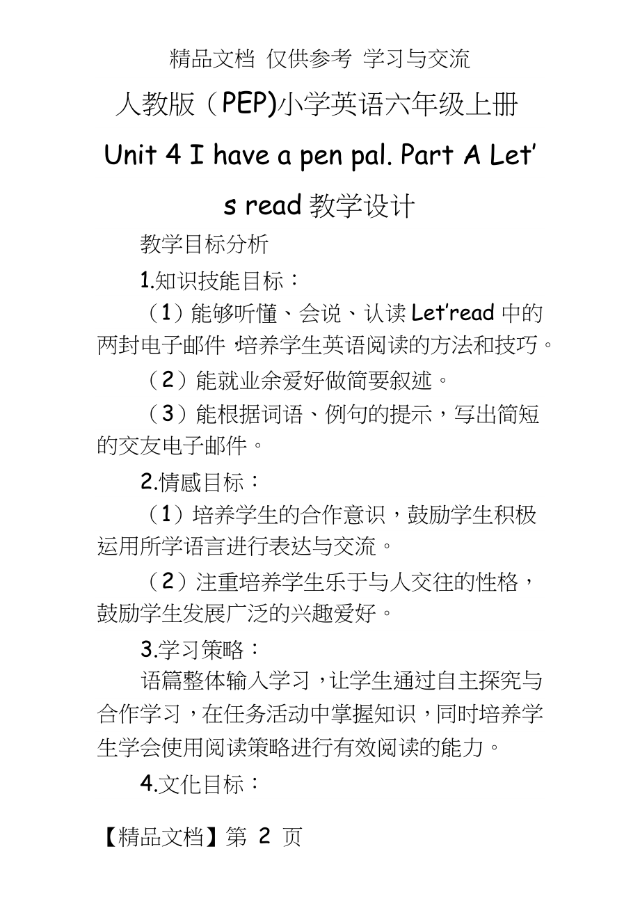 人教版（PEP)小学英语六年级上册Unit 4 I have a pen pal. Part A Let’s read教学设计.doc_第2页