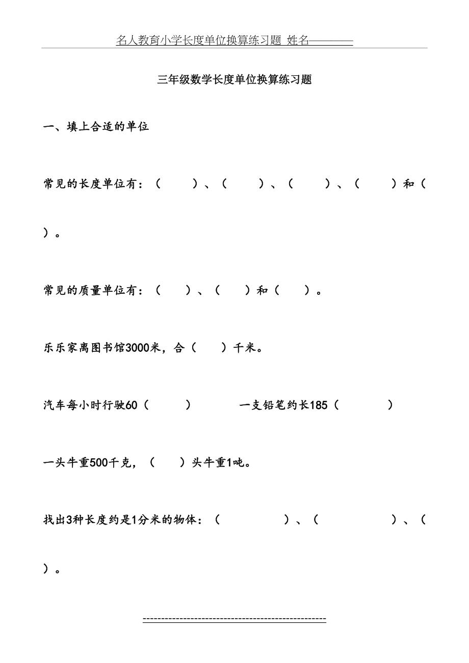 人教版小学三年级数学长度单位练习题.doc_第2页