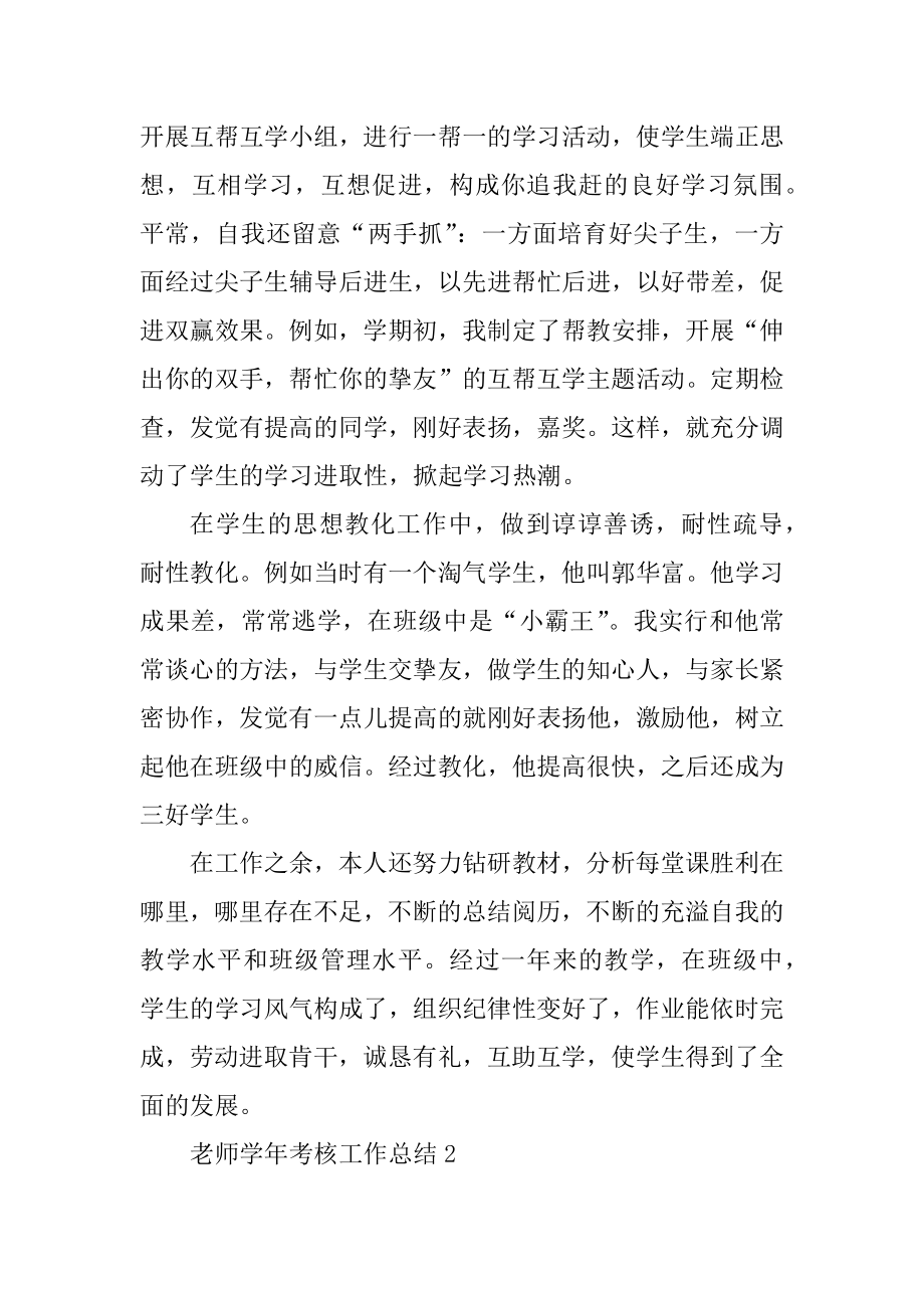 教师学年考核工作总结5篇范文汇总.docx_第2页