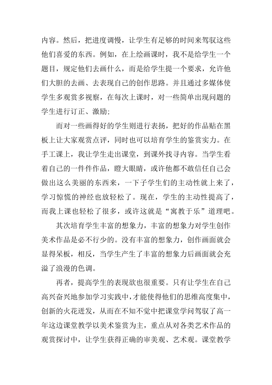 学校教师年度工作总结格式10篇例文.docx_第2页