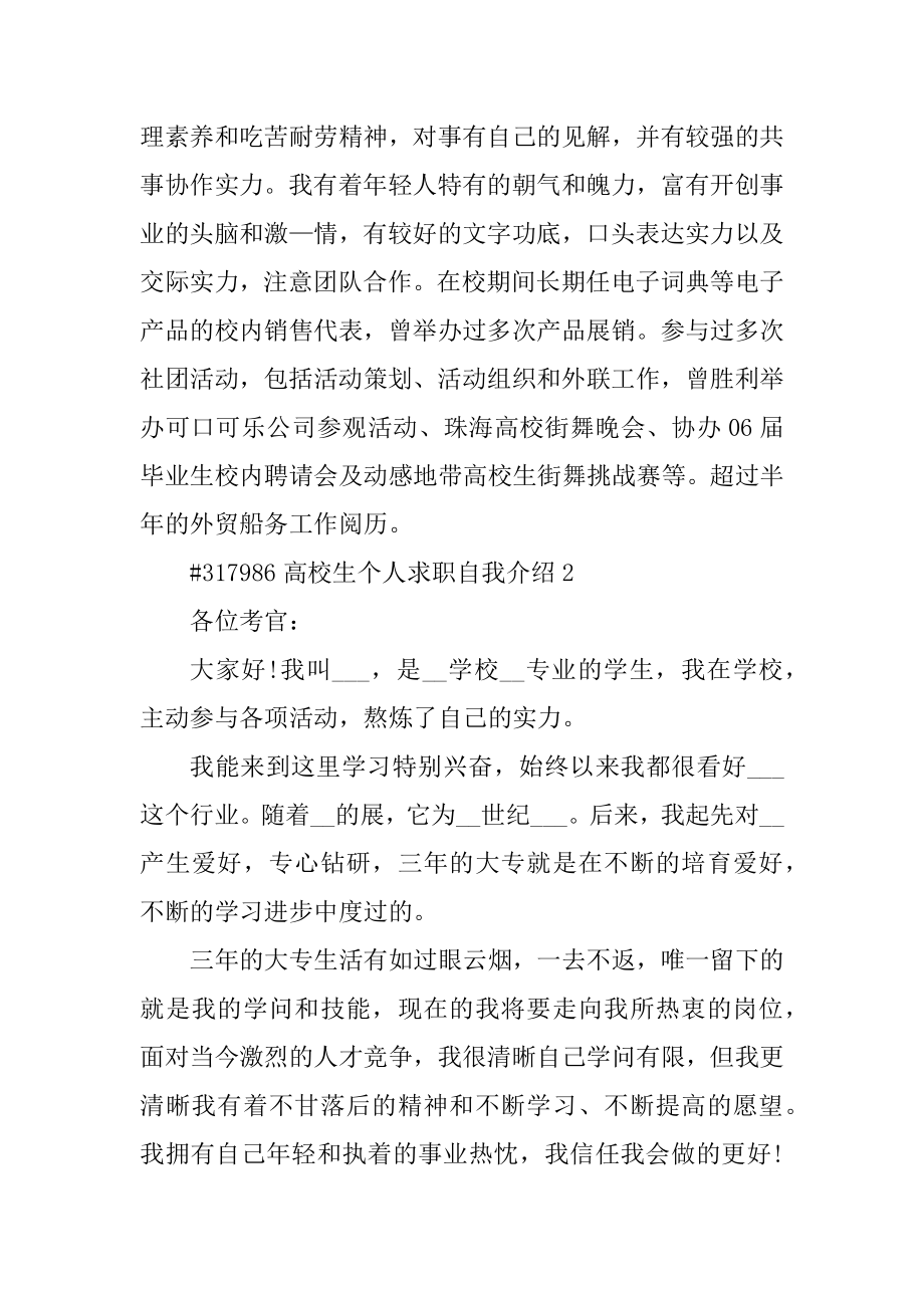 大学生个人求职自我介绍范例.docx_第2页