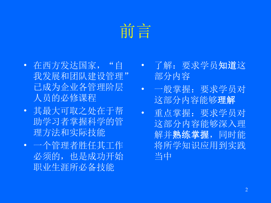 个人与团队管理(上).pptx_第2页