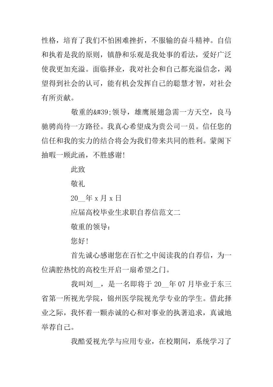 应届大学毕业生求职自荐信精选最新范文五篇集合精品.docx_第2页