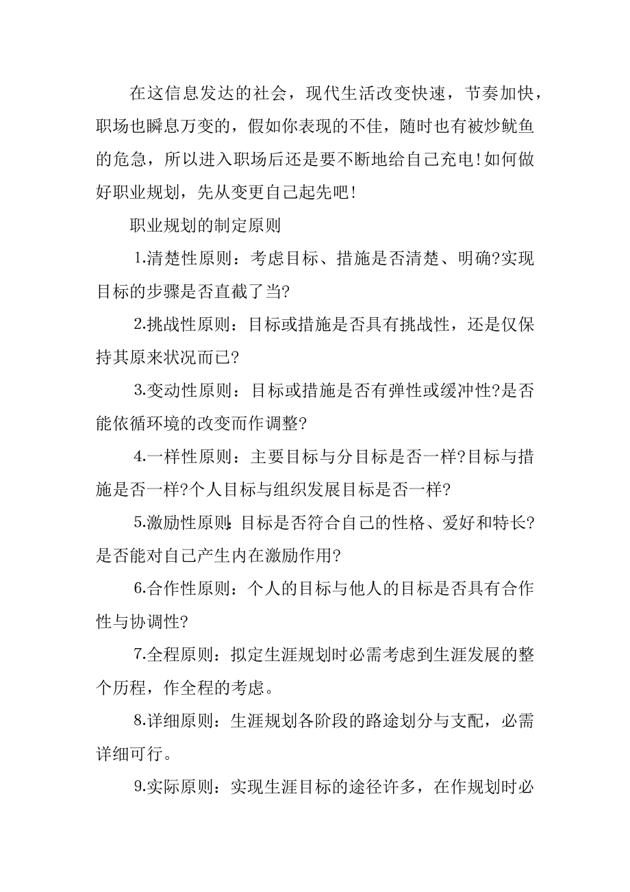 提示制定职业规划的信号优质.docx_第2页