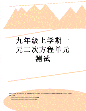 九年级上学期一元二次方程单元测试.doc