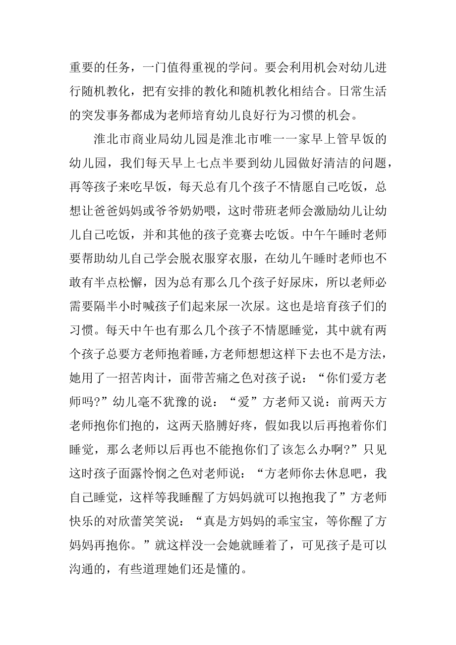 幼儿园实习日记中班汇总.docx_第2页