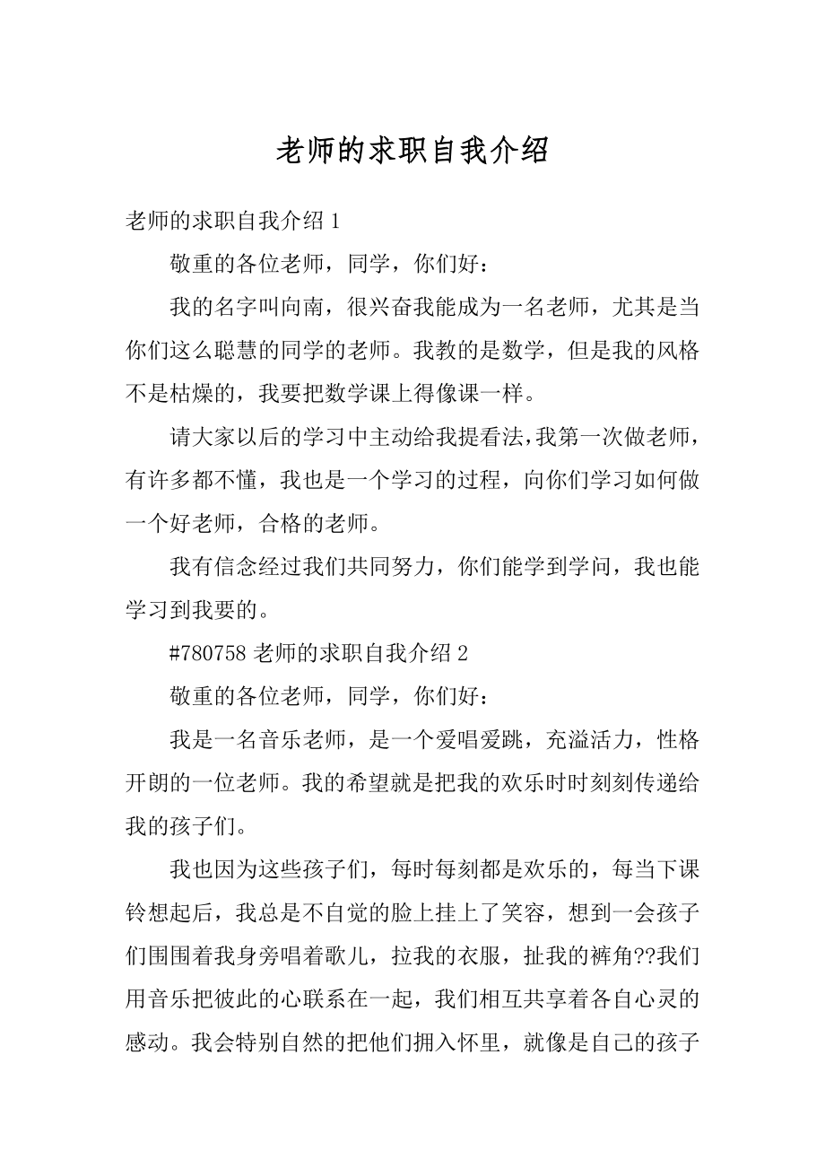 老师的求职自我介绍.docx_第1页