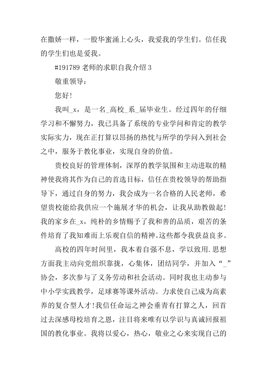 老师的求职自我介绍.docx_第2页