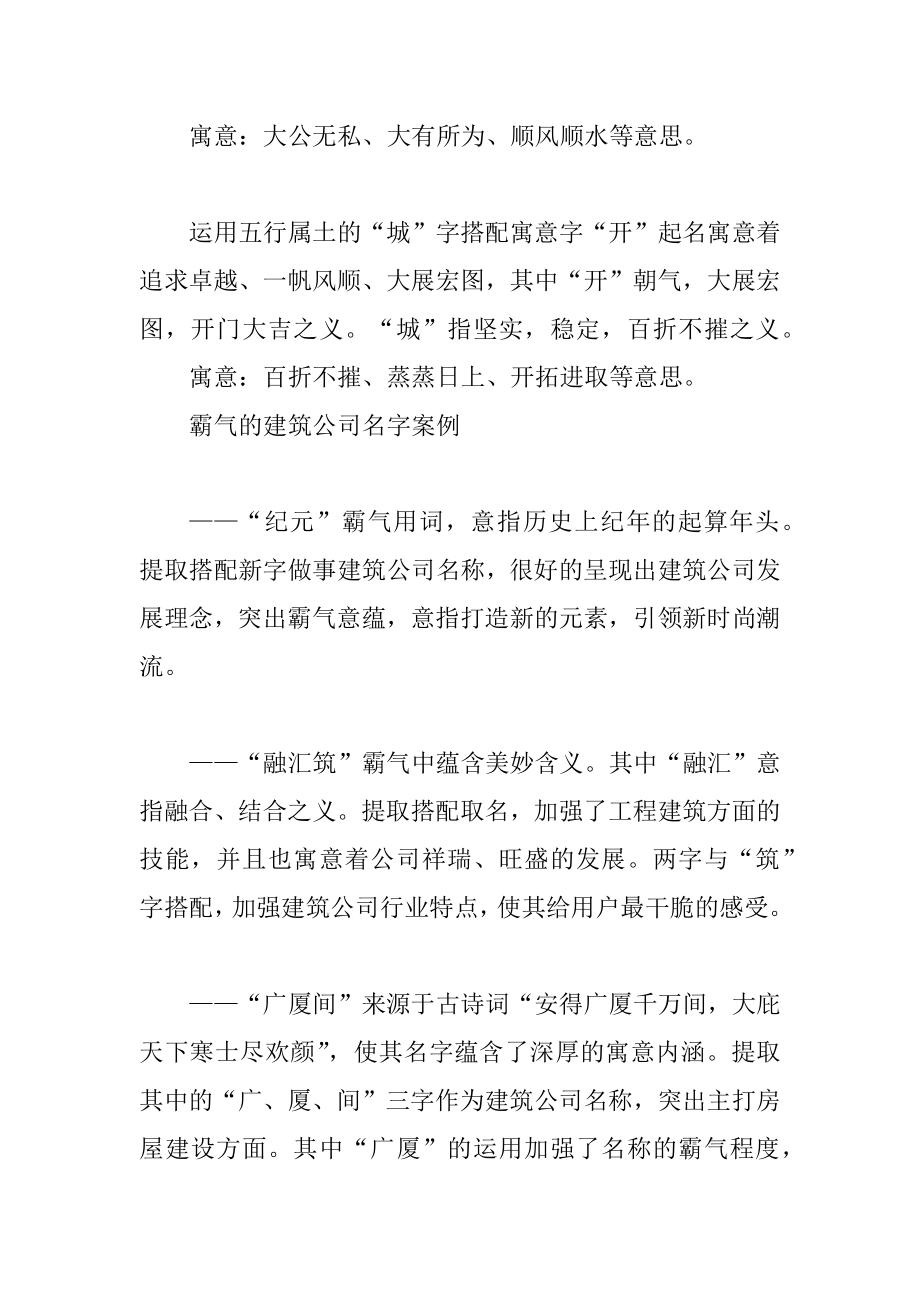 霸气的建筑公司名字汇总.docx_第2页