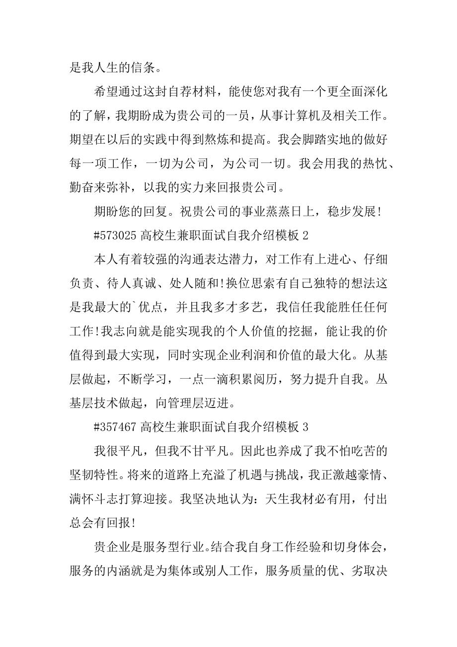 大学生兼职面试自我介绍模板优质.docx_第2页