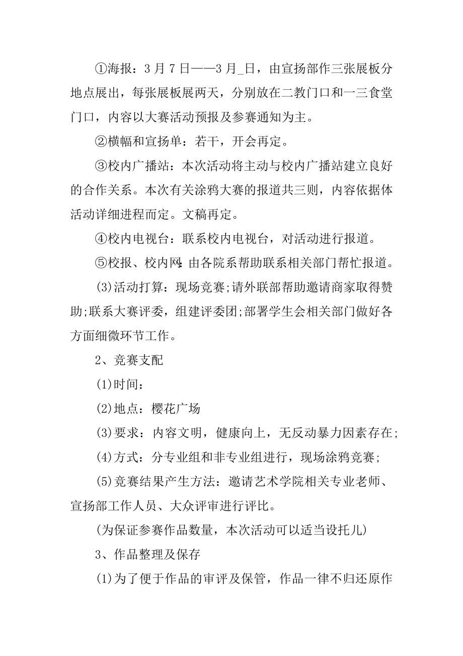 涂鸦活动主题方案精编.docx_第2页