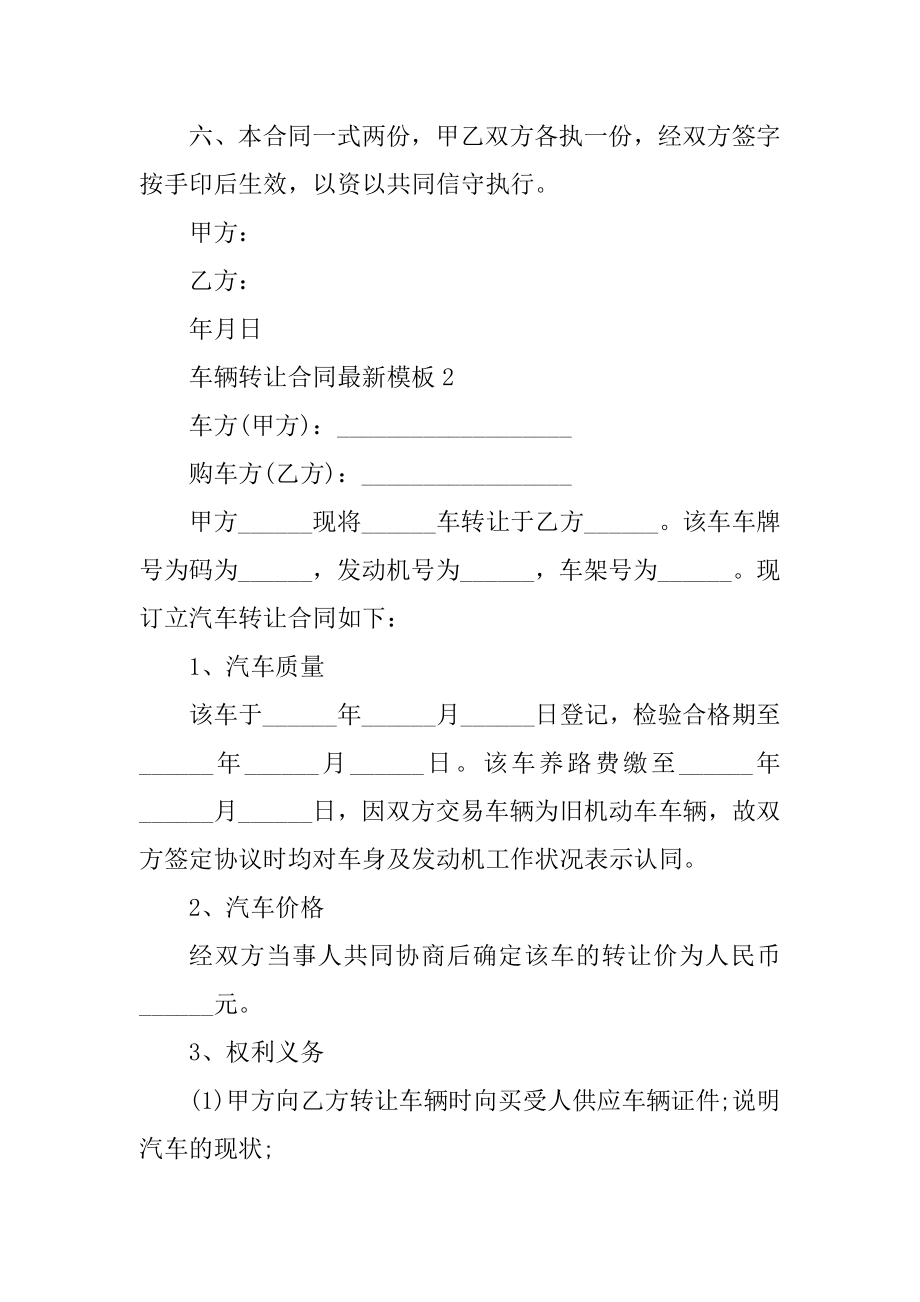 车辆转让合同最新模板精编.docx_第2页