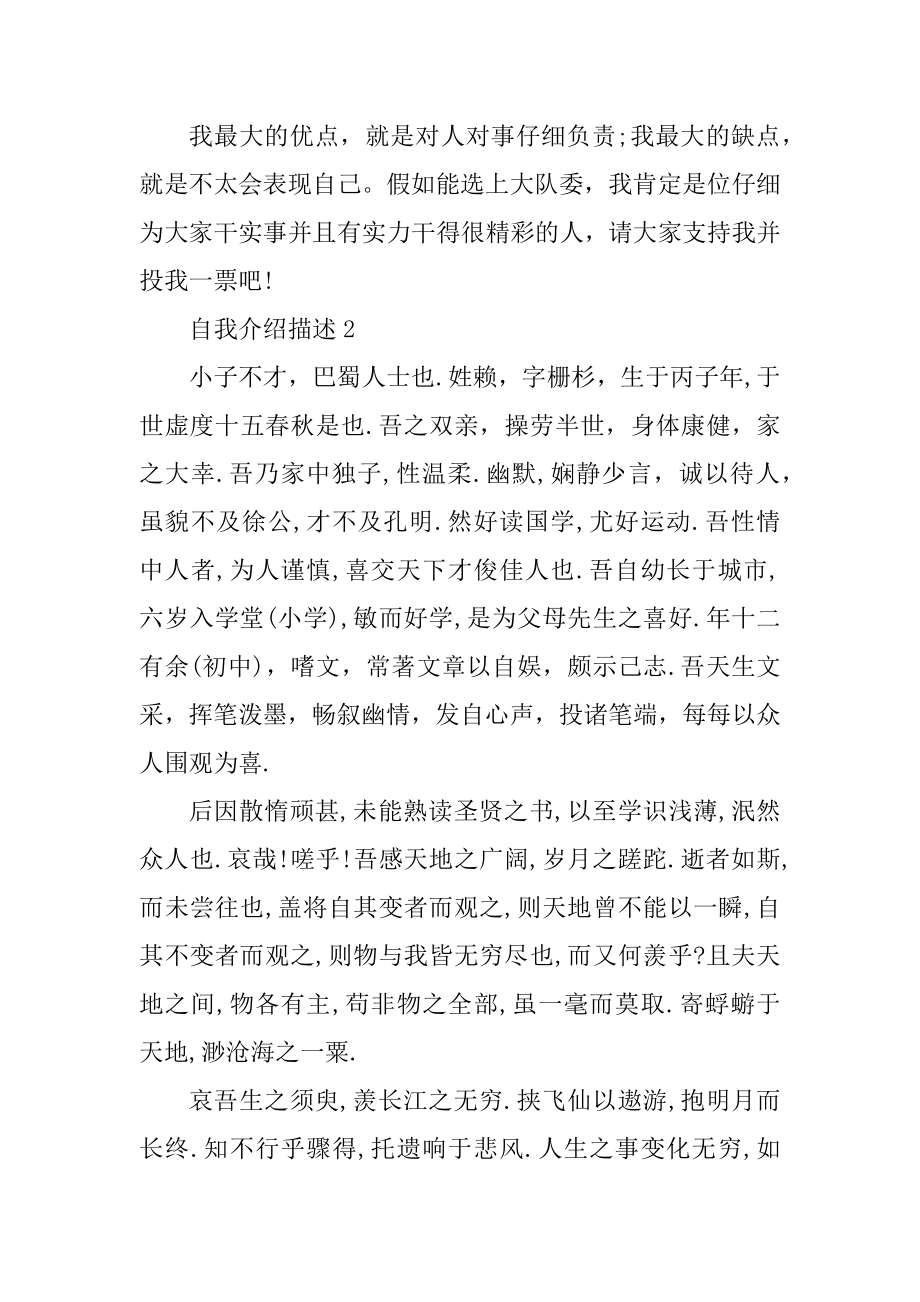 精彩的自我介绍描述大全范本.docx_第2页