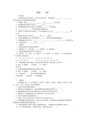 21年XX学校《传感与检测技术》测试题带答案题库-模拟题-练习题-章节习题.doc