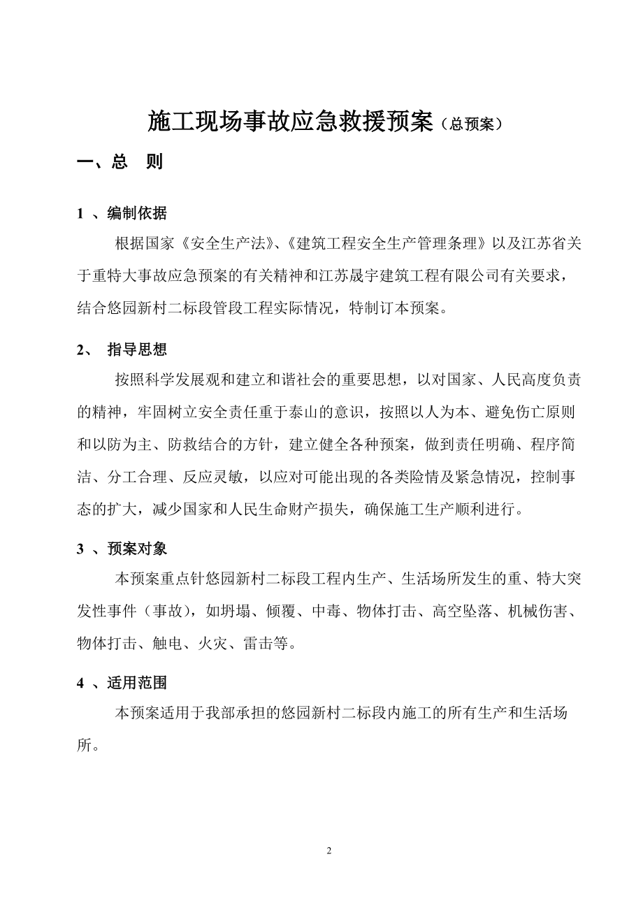 施工现场事故应急救援预案.docx_第2页