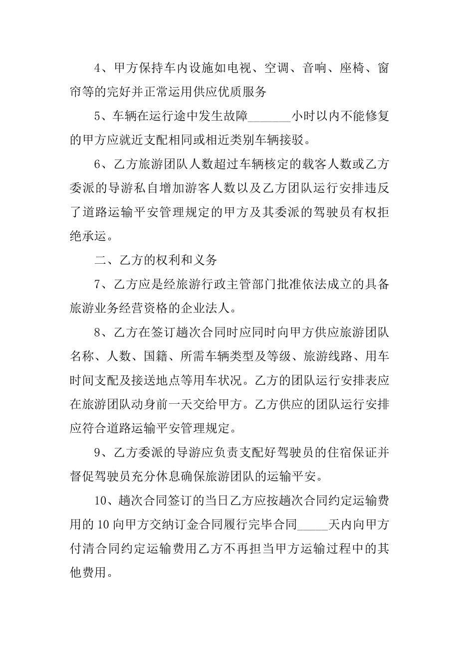 汽车运输合同范本精选.docx_第2页